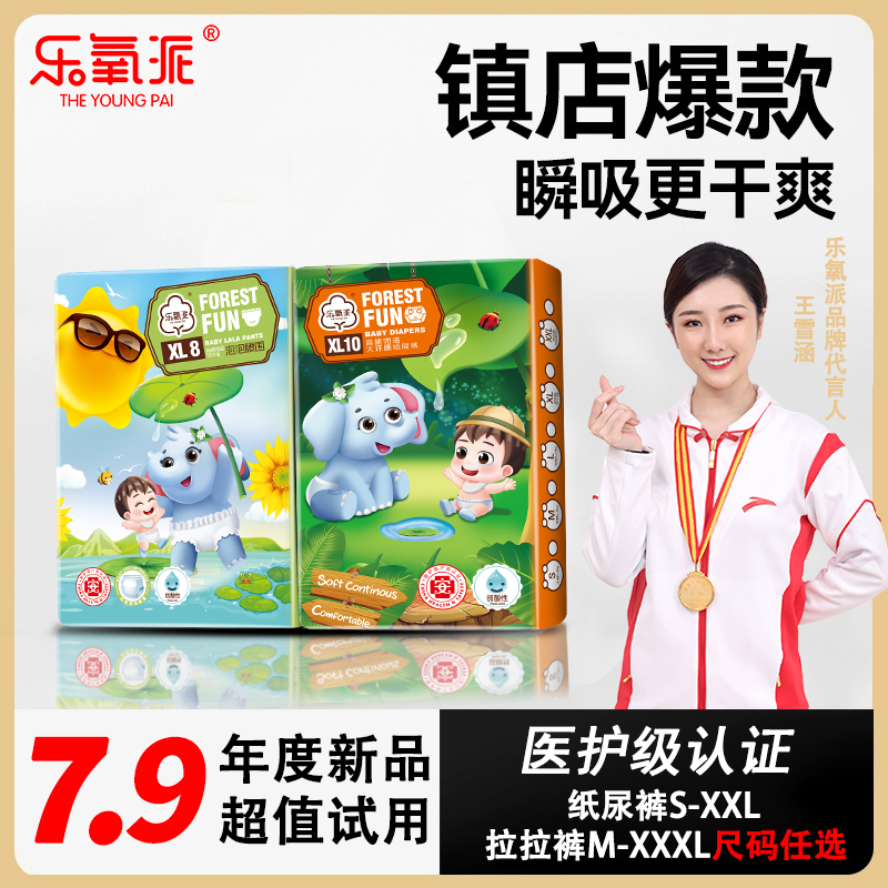 透气拉拉裤专用纸尿裤试用装体验款婴儿尿不湿