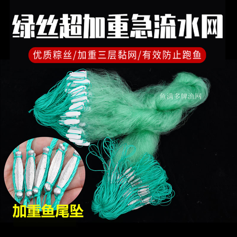 绿丝流水网加重急流三层沉网丝网粘网渔网绿色鱼网水流挂网捕鱼网