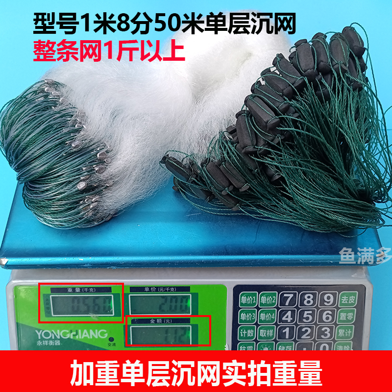 鱼满多单层三层沉网加重渔网鱼网丝网粘网柔丝4分5分6分7分8分眼
