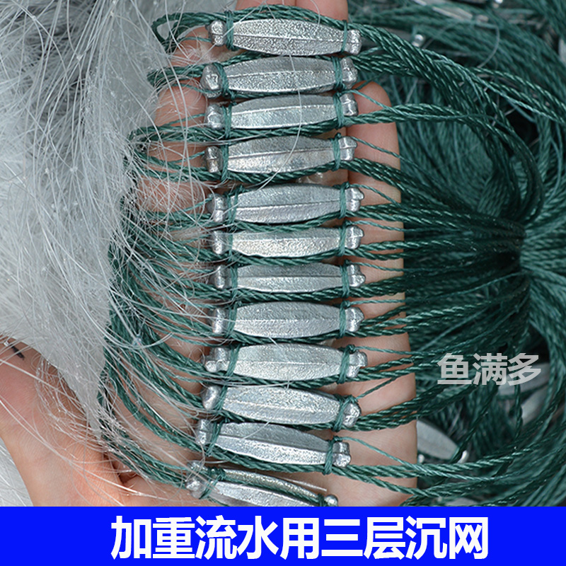 鱼满多加重三层沉网急流水使用一指半指白条急水捕鱼粘网丝网网眼