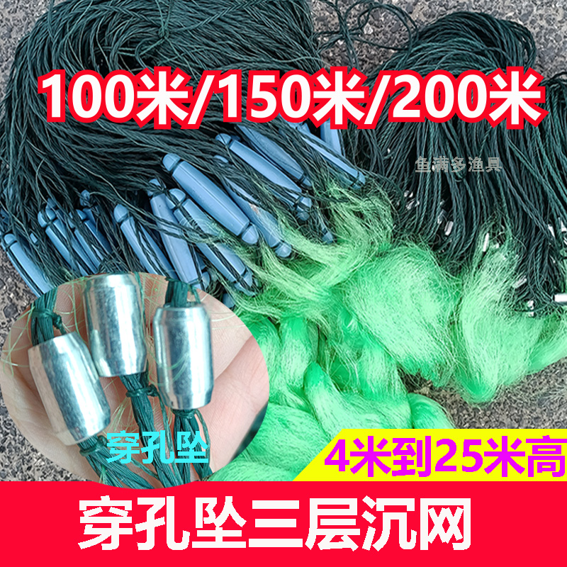 穿孔坠三层沉网4米8米10米15米吊坠丝网粘网水库大鱼网鲢鱼渔网