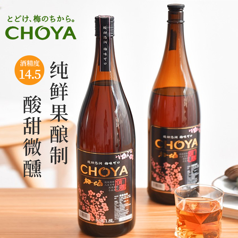 Choya蝶矢俏雅梅酒梅子酒日系女士低度甜酒青梅果酒酸甜浓郁国产