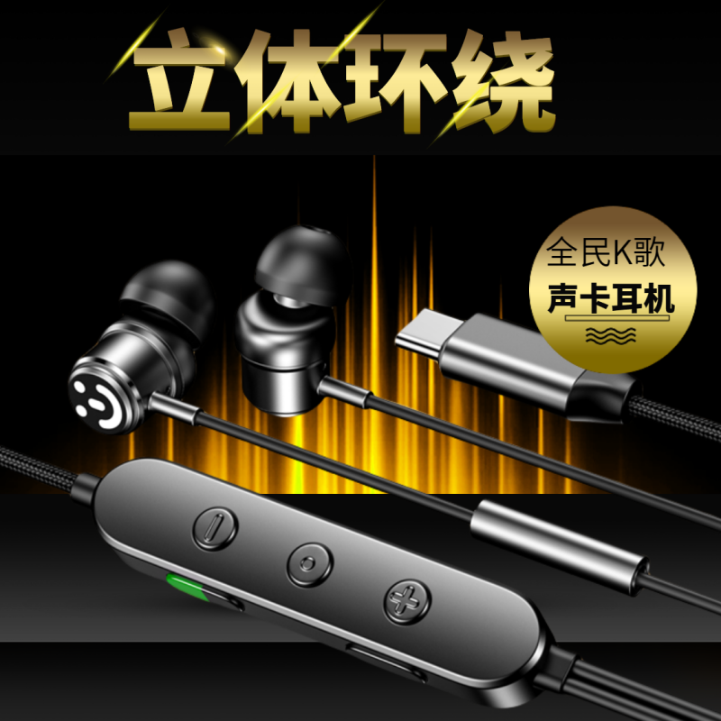 【自带声卡耳返混响】全民k歌立体声有线耳机录歌唱歌直播typec通用