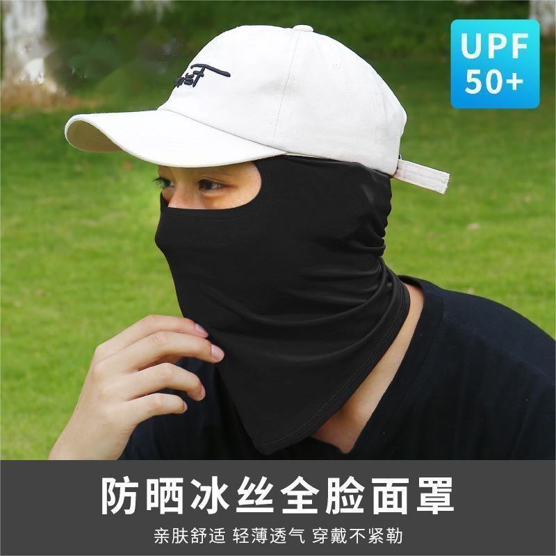 冰丝防晒面罩全脸运动头套自行车摩托车骑行面罩夏天隔热遮阳面巾