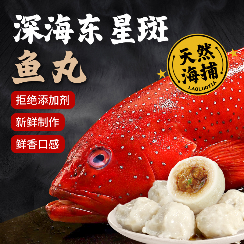 【老罗家】东星斑鱼丸手工包黑猪肉稀缺海捕早餐1盒500克