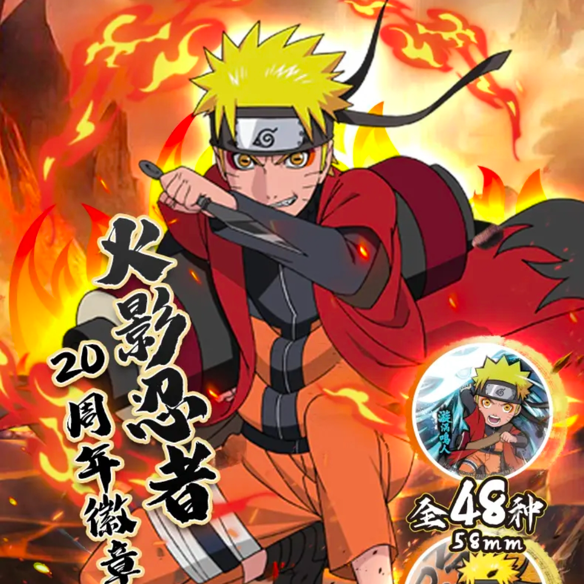 《火影吧唧》收藏徽章盲盒 代拆 已成年同意代拆