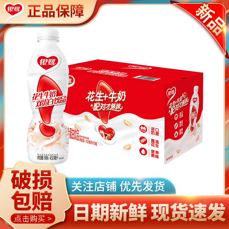 新品上市 银鹭花生牛奶饮品250x16/24盒整箱年货送礼超值批发营养