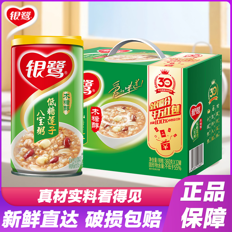 10月 银鹭低糖莲子八宝粥360gx12罐整箱软糯健康代餐速食粥礼品