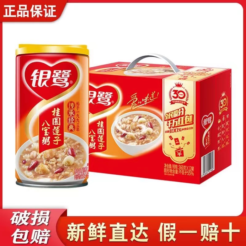 9月产 银鹭桂圆莲子八宝粥360gx12罐速食营养代餐学生粥中秋送礼