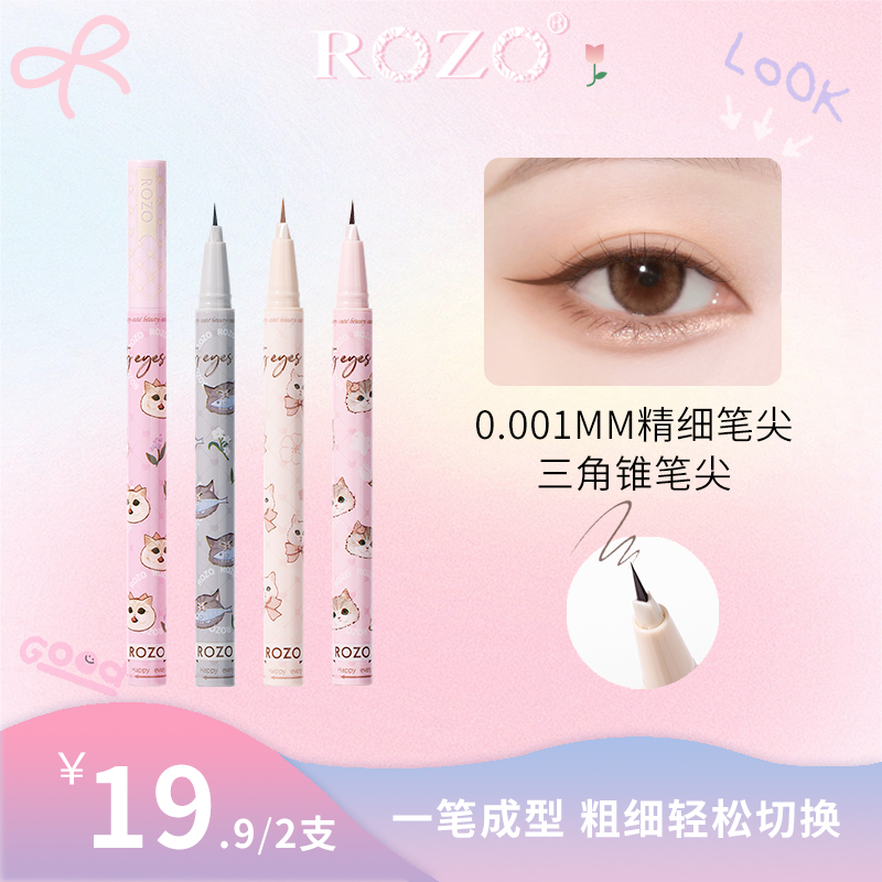 ROZO小尖刀三角形眼线液笔极细下睫毛学生卧蚕