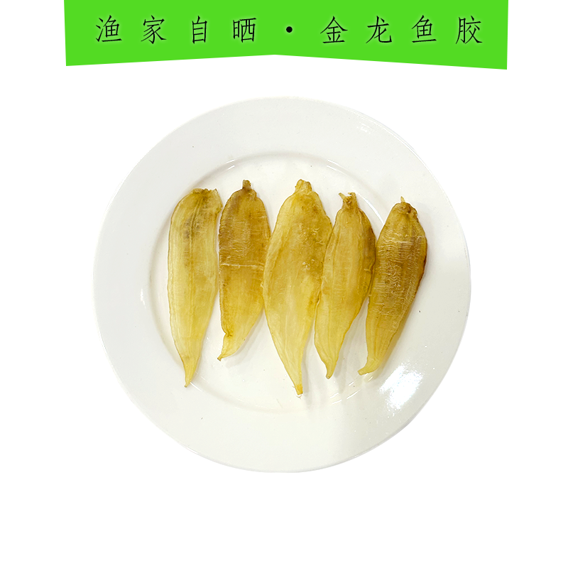 深海金龙胶花胶干货正品孕妇滋补小鱼胶特产鱼鳔鱼肚小花胶滋补品