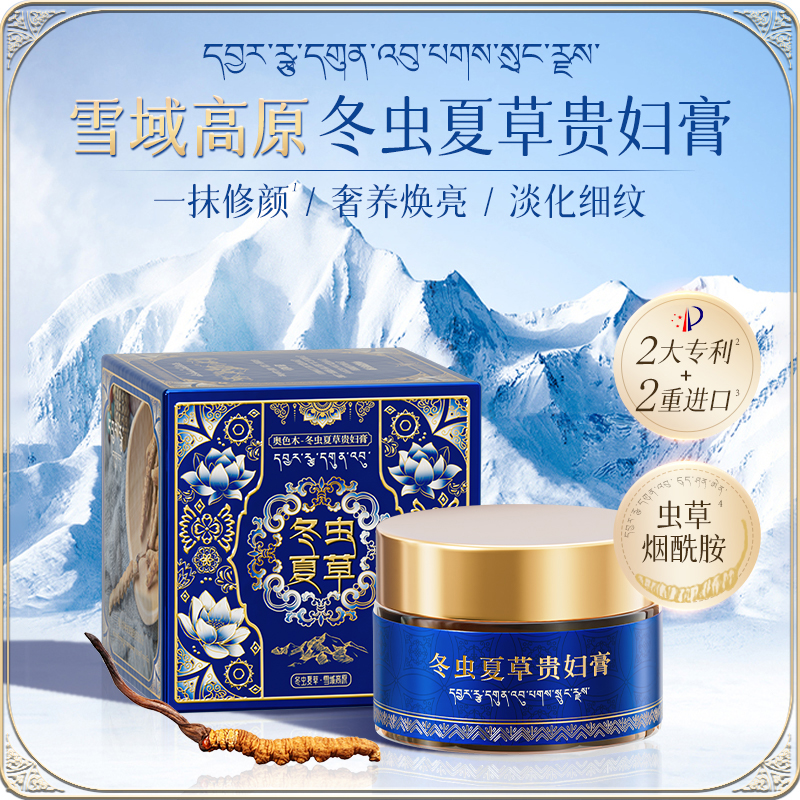 【正品】奥色木【冬虫夏草】贵妇膏素颜霜烟酰胺抗皱紧致霜