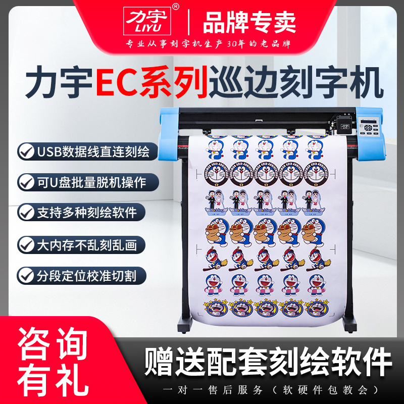 力宇EC经济款普通巡边刻字机兼容刻绘机自动巡边电脑多功能刻字机