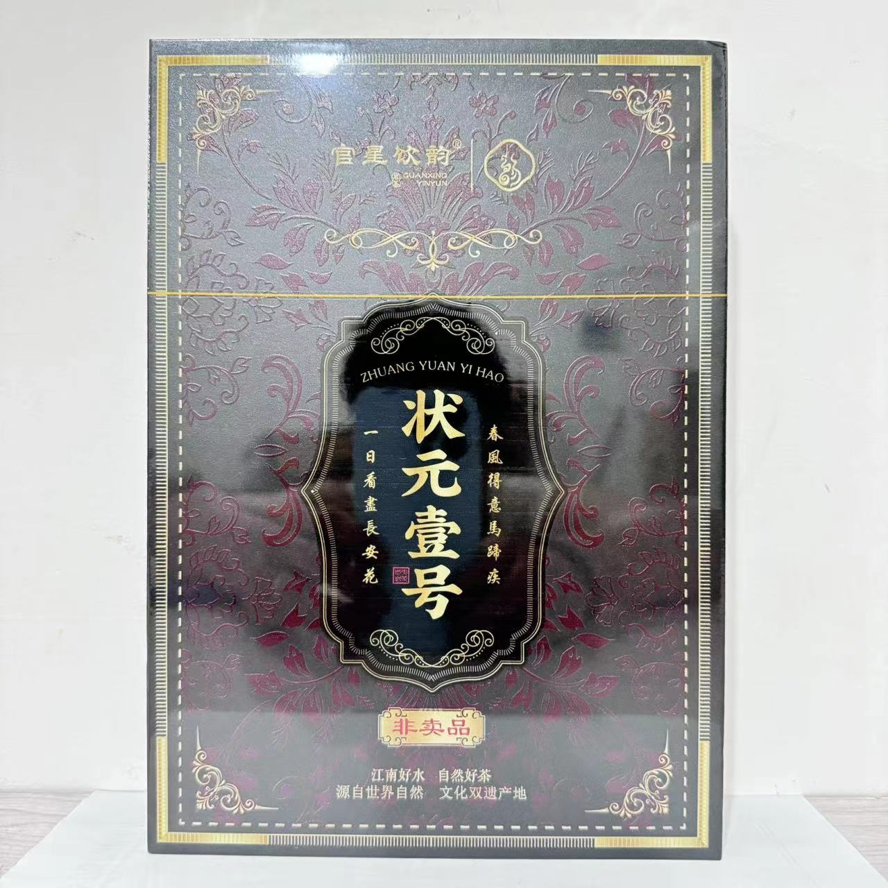 【茶叶分享】官星饮韵 状元壹号武夷岩茶礼盒(8.5g×6泡)1