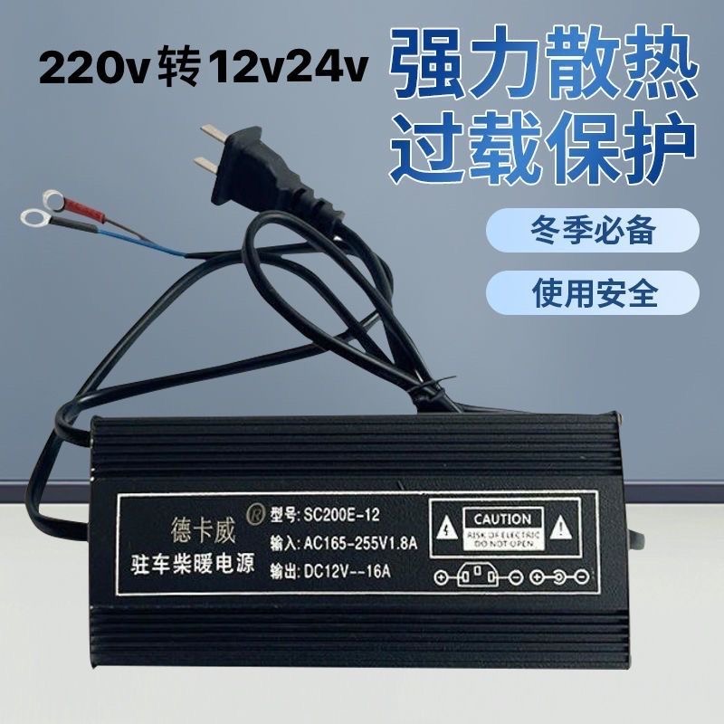 220V转12V24V家用驻车柴暖电源燃油加热器改家用电源转换器变压器