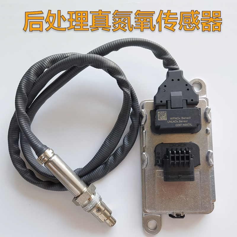 适用解放豪沃欧曼东风富康明斯德龙潍柴锡柴玉柴尿素真氮氧传感器