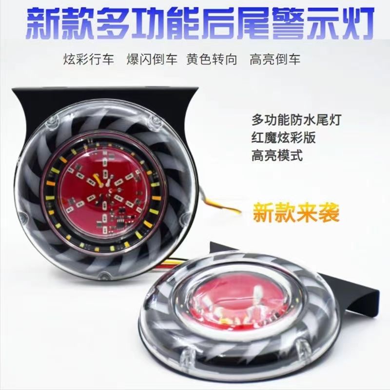 最新款带转向四合一尾灯爆闪尾灯七彩货车大车强光12v24v通用