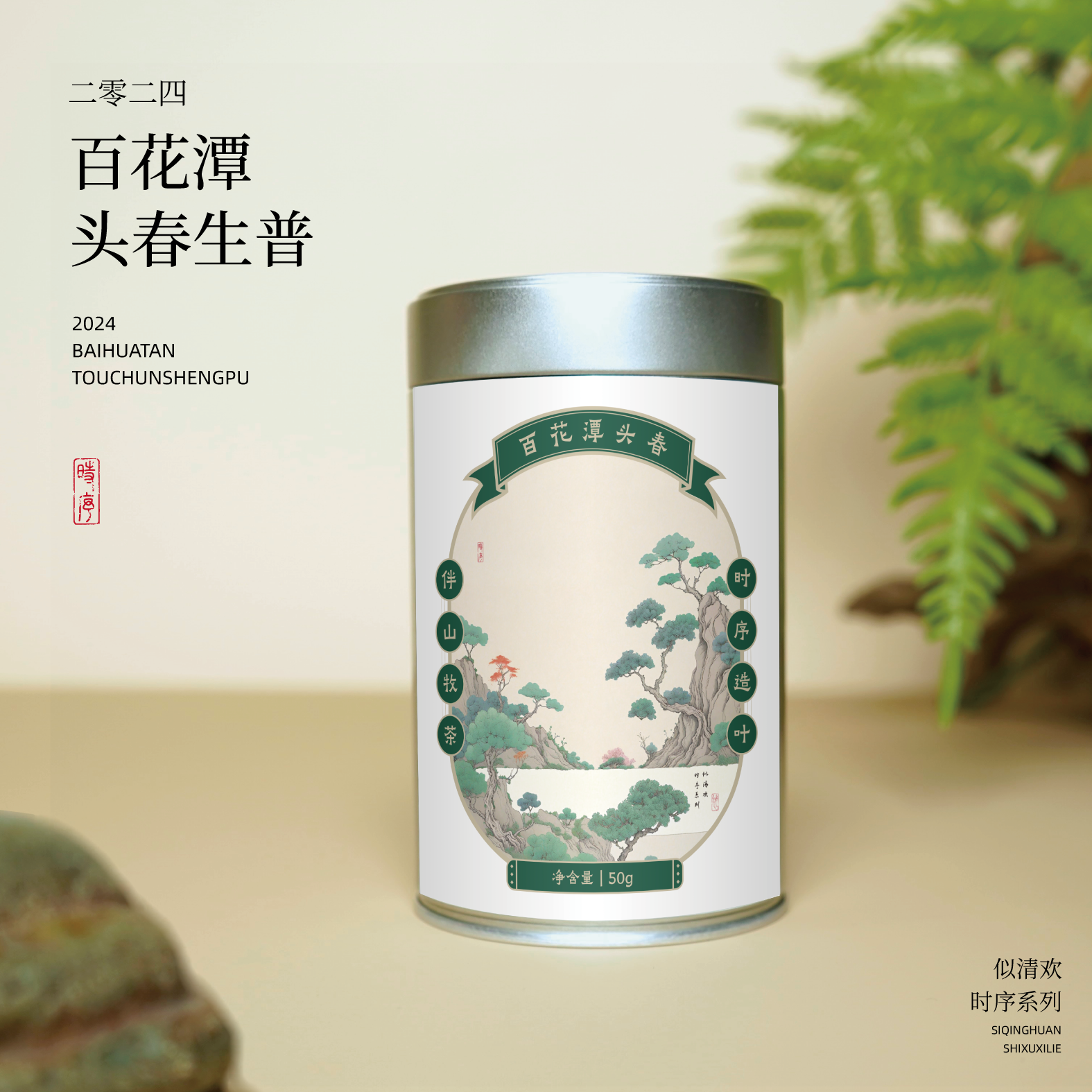 似清欢2024百花潭头春花香清扬云南普洱生茶春茶 时序系列