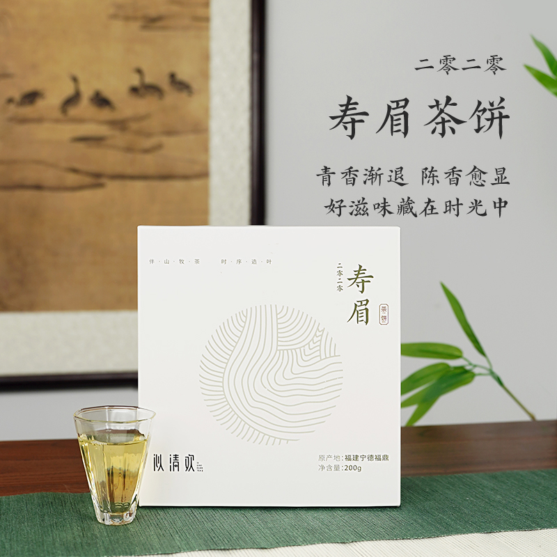 似清欢2020寿眉茶饼 | 清甜饱满回甘细腻柔福鼎产区老白茶白露