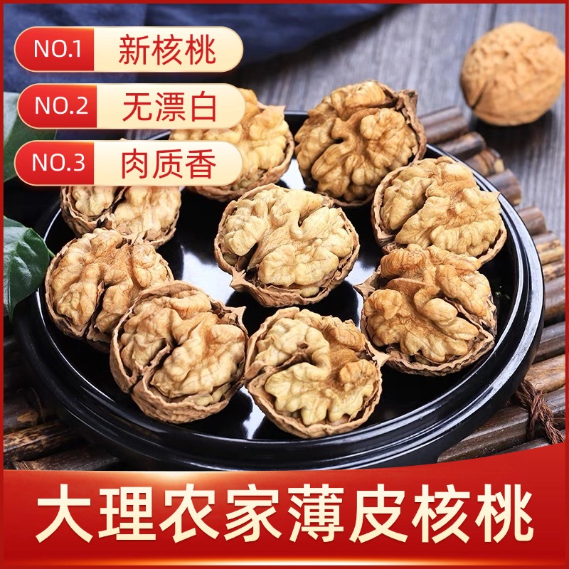 3斤云南大理薄皮核桃农家古树核桃新货漾濞核桃