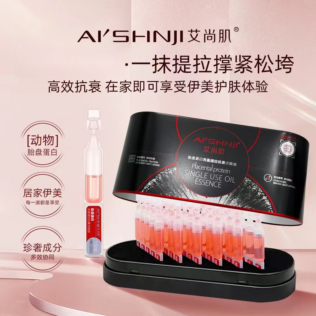 艾尚肌胎盘蛋白充盈提拉抗衰次抛油水光嫩肤抗氧紧致改善粗糙细纹