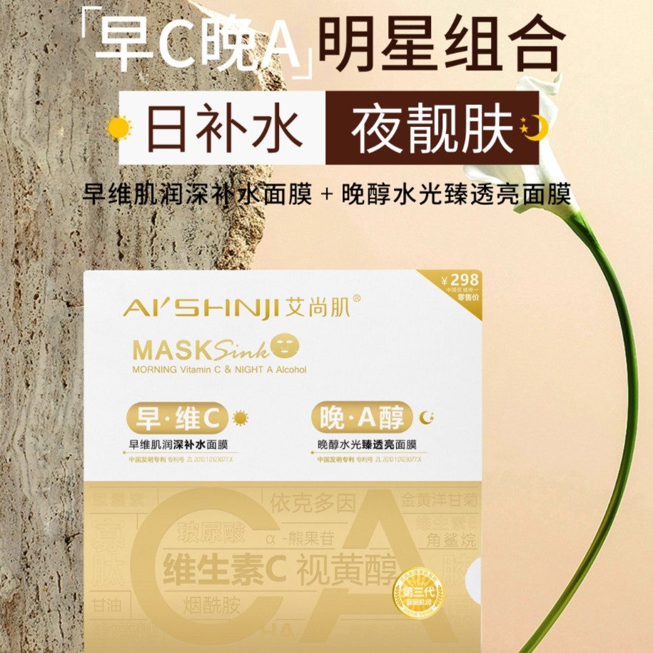 艾尚肌早C晚A面膜维生素烟酰胺美白补水提拉面膜角鲨烷提亮保湿