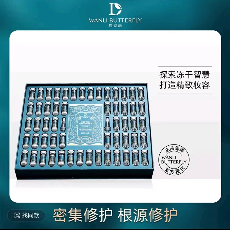 蝶婉丽奢华海茴香节律肽紧致冻干粉溶媒组合套女神套盒保湿修护