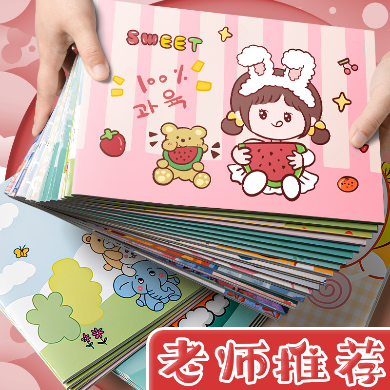 骑马钉图画本小学生画画涂鸦本子儿童可爱绿色绘画女孩粉红系列