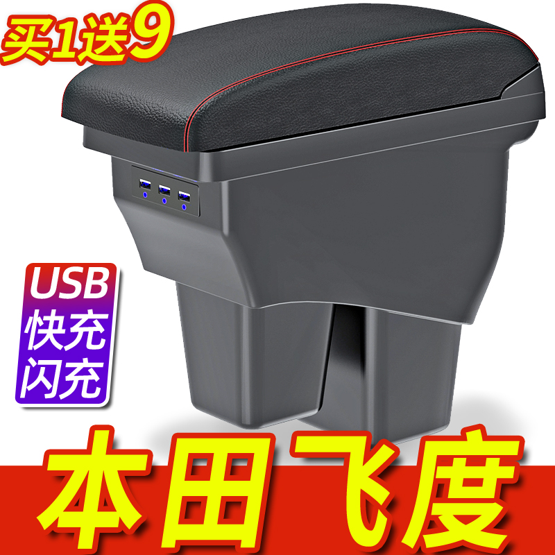 14-20年三代飞度扶手箱中央15原装16原厂18手扶中间17中控19专用