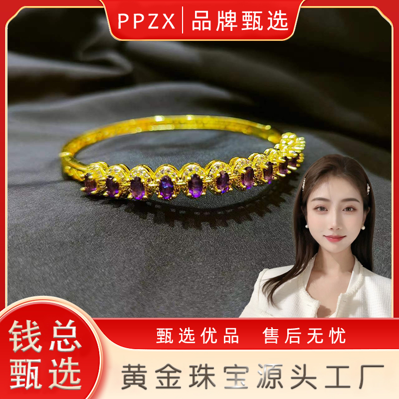 【钱总千万补贴】匠心设计天然璀璨星光紫水晶合金镶嵌手镯【ZSZ06】