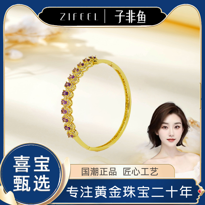 【喜宝】匠心设计款天然璀璨星光紫水晶手镯【ZSZ06】
