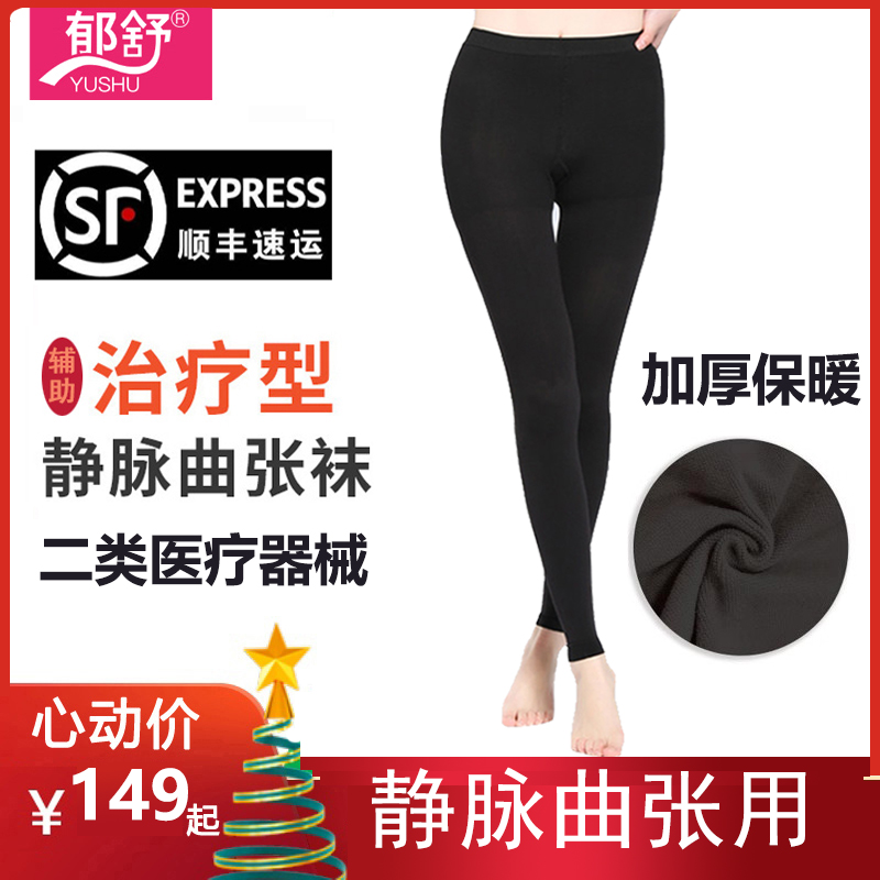 郁舒加厚款医用静脉曲张袜辅助治疗型一二三级医疗秋冬弹力袜连裤袜