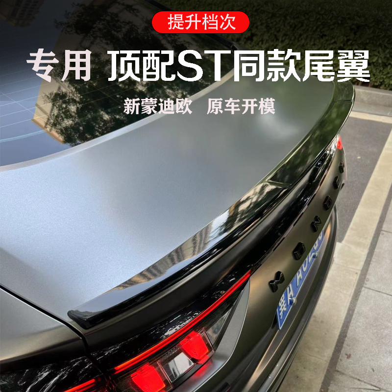 22-23-24 25款新蒙迪欧改装尾翼stline同款运动钢琴黑尾翼