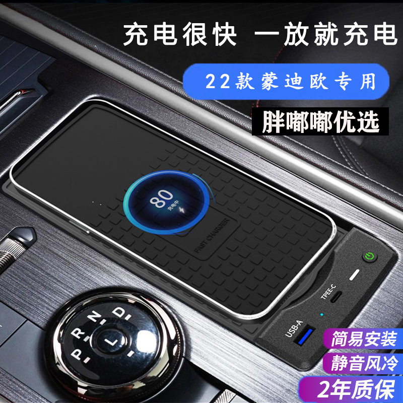 22到25款新款蒙迪欧无线充电器usb拓展手机快充evos蒙迪欧快充