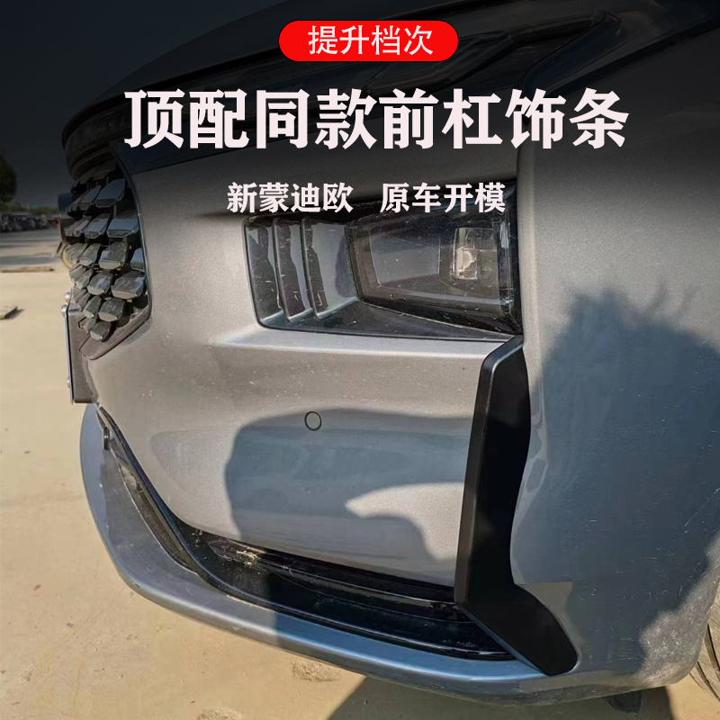 22到25款新蒙迪欧ST顶配同款前杠獠牙改装包围防擦条车身饰条