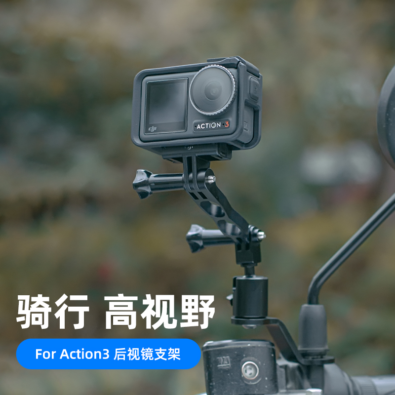 摩托车支架适用gopro后视镜固定大疆action5/4运动相机骑行配件