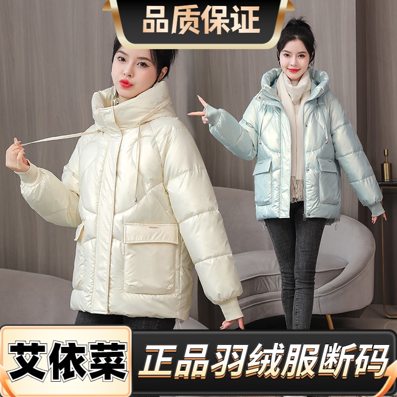 艾依菜羽绒服新款免洗亮面女2023冬季爆款羽绒短款宽松连帽洋气外