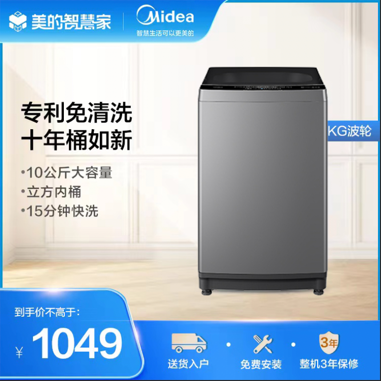 Midea/美的全自动波轮洗衣机10公斤大容量洗脱一体 MB100KQ5