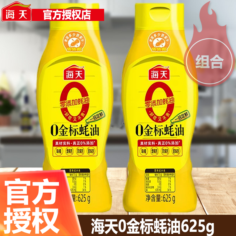 海天0添加金标蚝油625g挤挤装蚝油提鲜入味炒菜上色烧烤点蘸凉拌