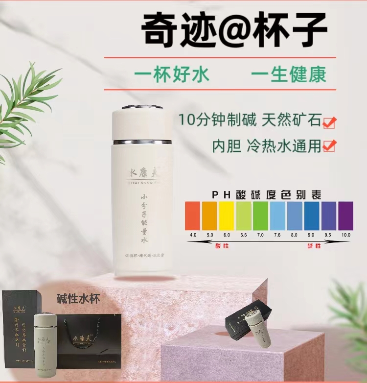 【水康复】弱碱性水杯358毫升商务直身杯家用保温杯直饮便携式