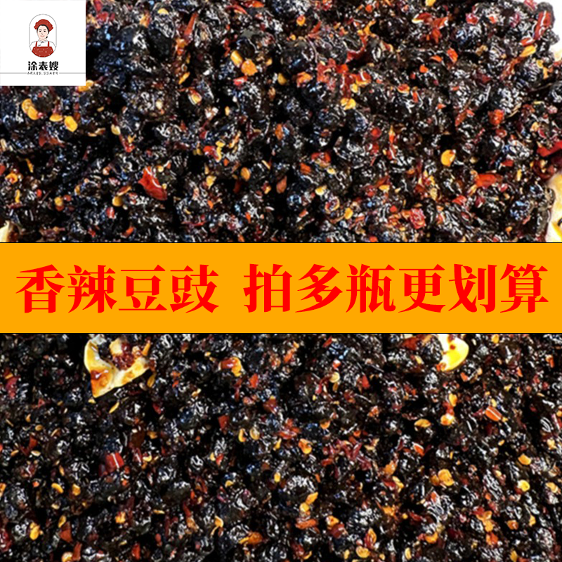 香辣豆豉 豆豉辣椒酱 江西农家美食黑豆豉下饭菜 拌饭豆豉酱