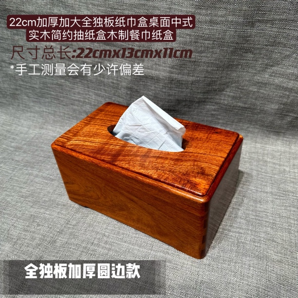 加大手工高档全独板纸巾盒桌面中式实木简约抽纸盒木制餐巾纸盒