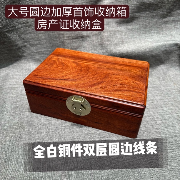 整木白铜收纳盒中式首饰收藏盒木质带锁珠宝耳饰盒子房产证收纳箱