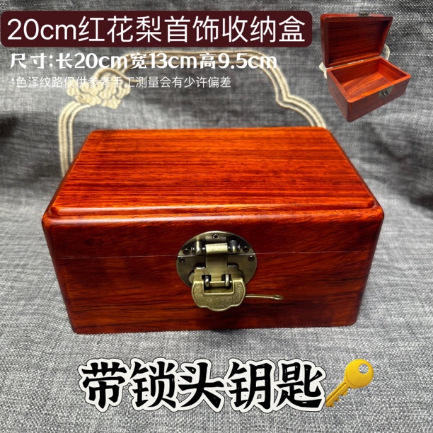 首饰盒/箱 全独板红花梨实木20cm首饰收纳盒手串文玩收纳箱印章