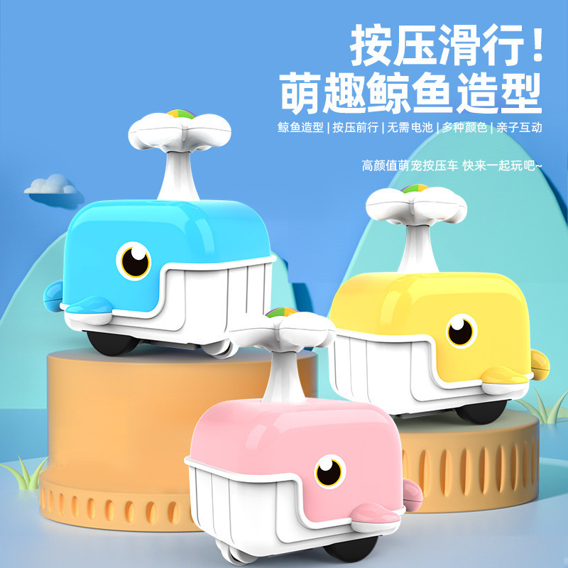 卡通儿童萌趣早教按压式小鲸鱼宝宝幼儿园惯性滑行回力小汽车玩具