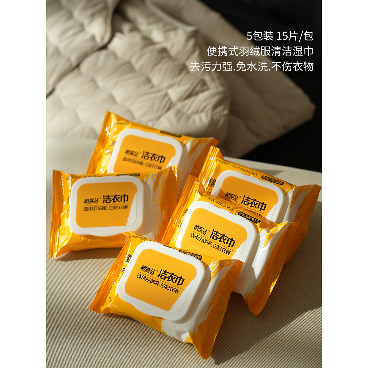 【羽绒服清洁湿巾】5包装 衣服免洗去污渍神器干洗 81752