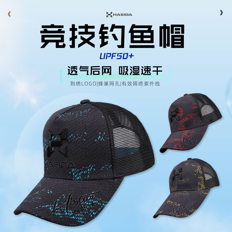 哈斯达高能感竞技款钓鱼帽防晒轻盈透气韩版百搭夏季网眼垂钓速干