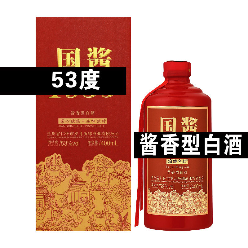 泊爵名仕C红酱酒纯粮酒400毫升53度无手提袋53度白酒53%Vol