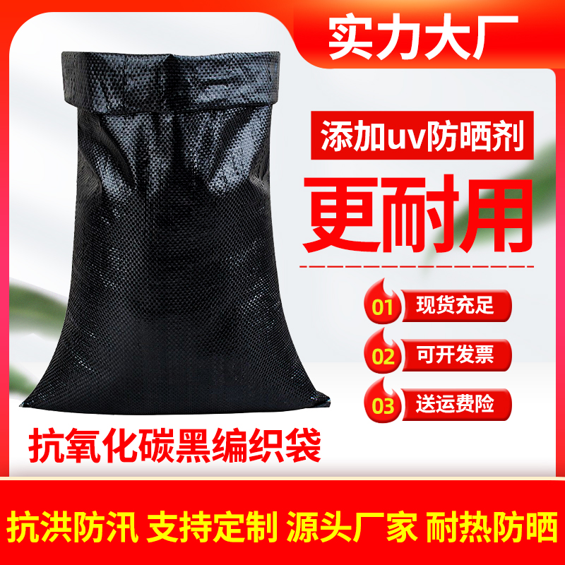 炭黑塑料编织蛇皮袋防晒防老化垃圾场护坡土工编织袋防洪防汛沙袋