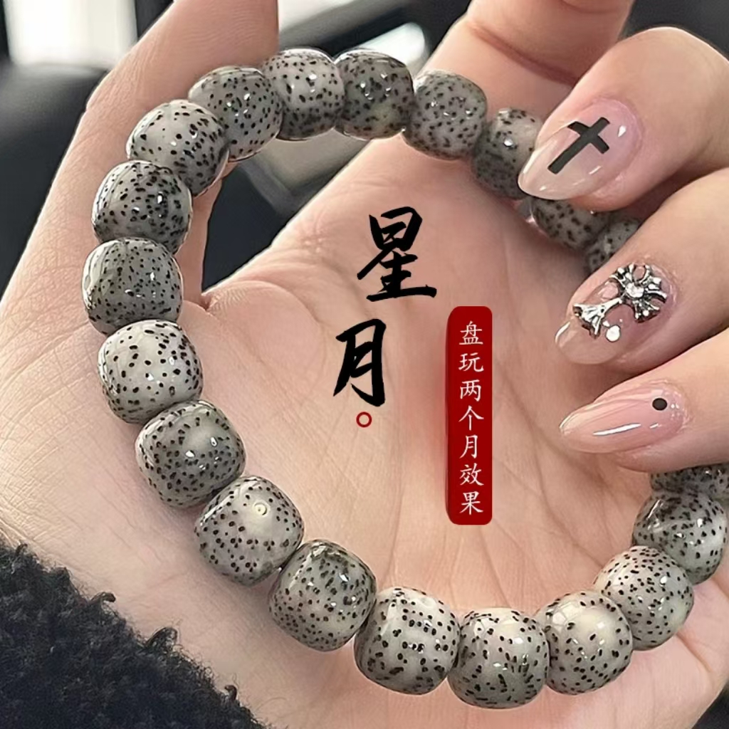 [原生态福利]海南石玉料星月菩提子手串阴皮绕指柔单圈文玩